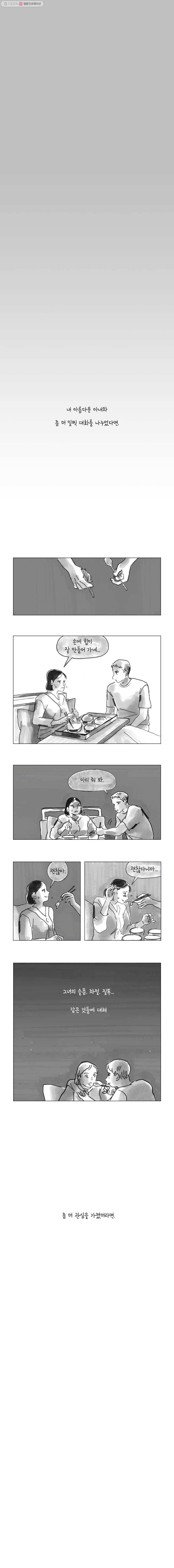 이토록 보통의 145화 불륜만화(完) 2