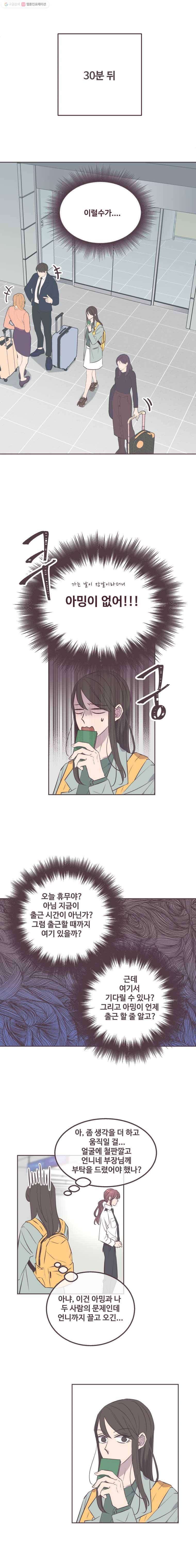 너에게 가는 거리 2091km 38화 2