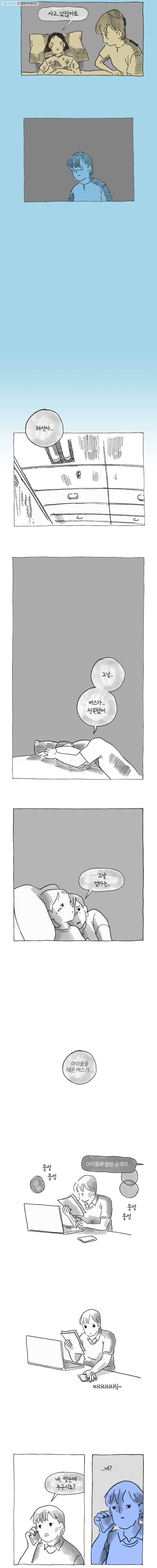 이토록 보통의 162화 눈물은 언제나 투명(17) 2