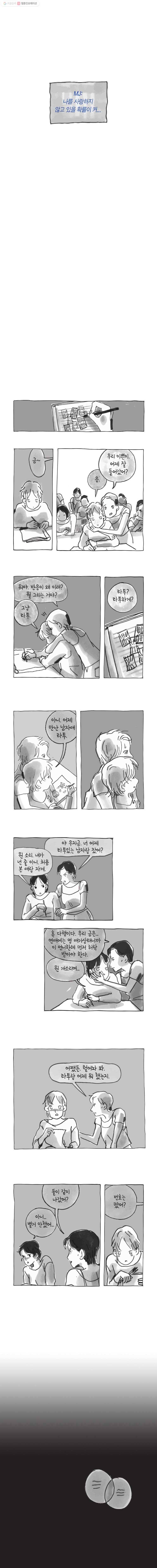 이토록 보통의 166화 사랑하는 물(3) 2