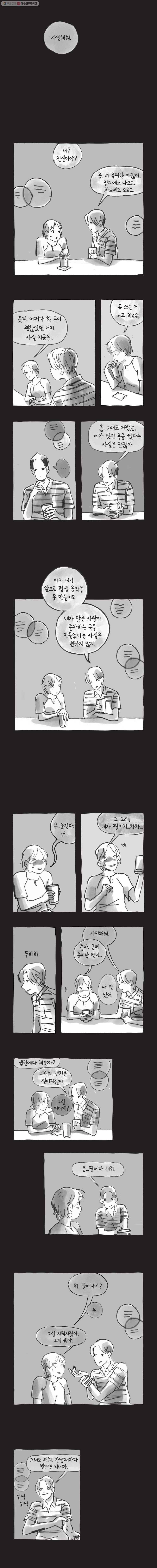 이토록 보통의 166화 사랑하는 물(3) 3