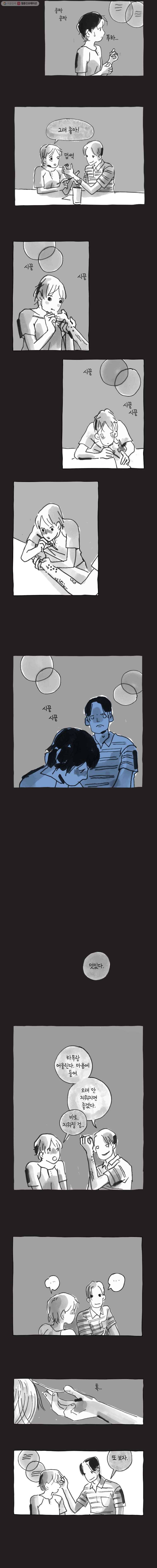 이토록 보통의 166화 사랑하는 물(3) 4