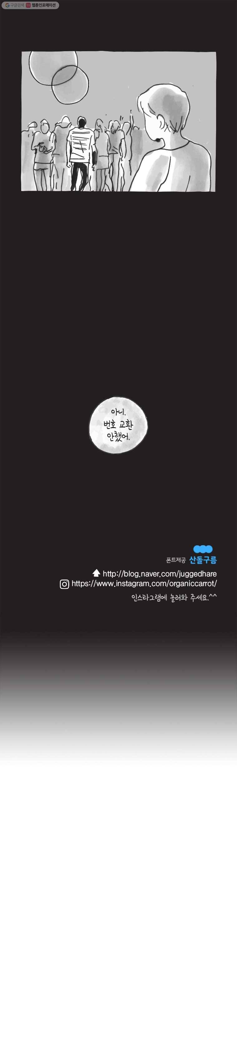 이토록 보통의 166화 사랑하는 물(3) 5
