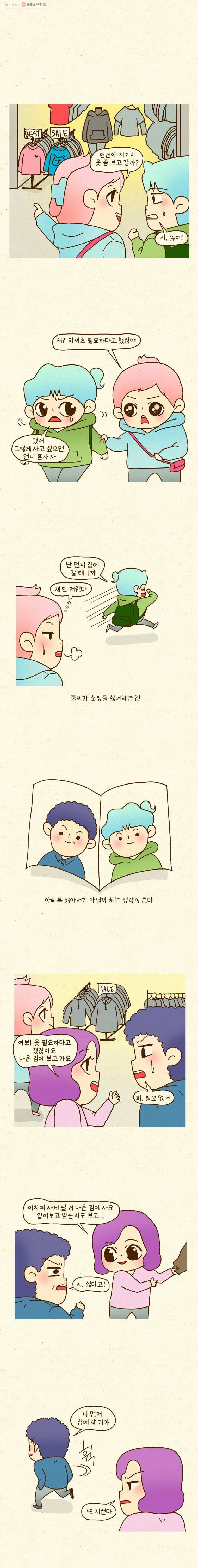 반지하셋방 88화 아빠와 쇼핑 1