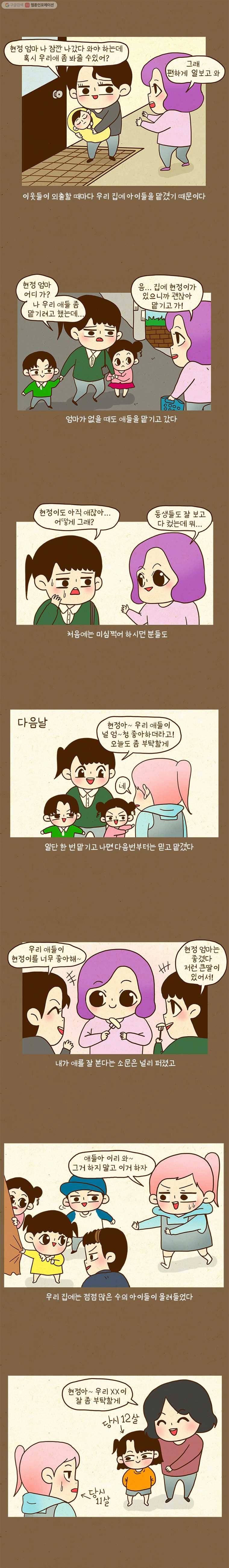 반지하셋방 93화 엄마 고마워요 2