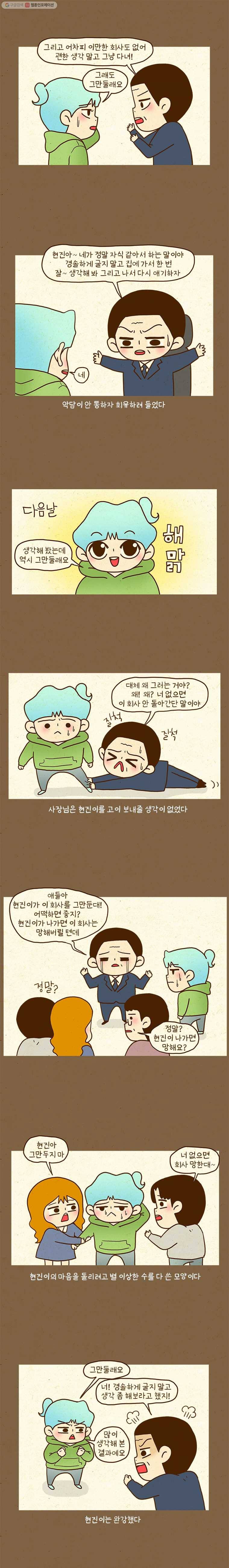 반지하셋방 97화 회사의 인기인(2) 2