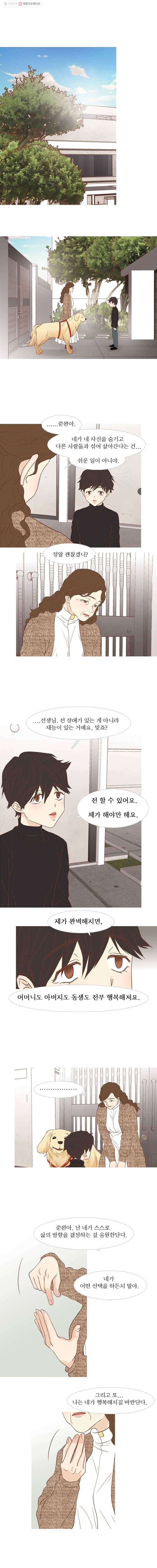 멀리서 보면 푸른 봄 준완 번외편 (5) 다시 혼자 1