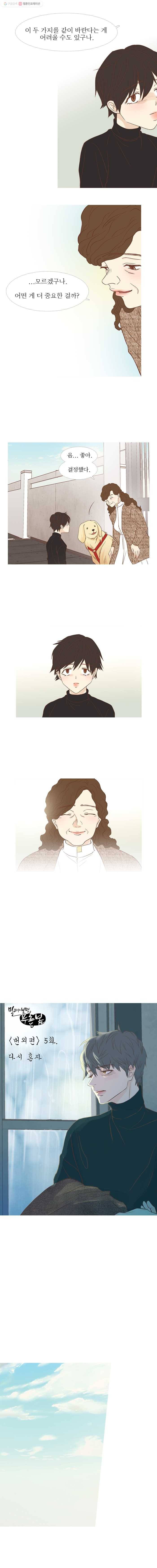 멀리서 보면 푸른 봄 준완 번외편 (5) 다시 혼자 2