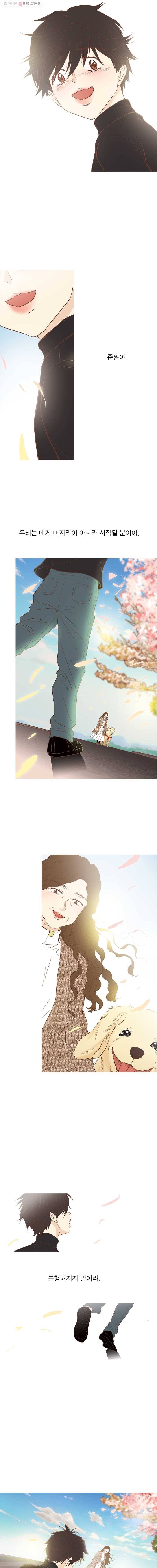 멀리서 보면 푸른 봄 준완 번외편 (5) 다시 혼자 5