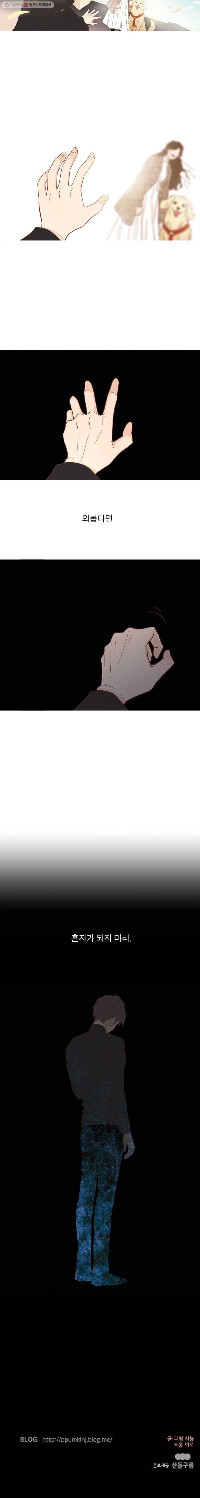 멀리서 보면 푸른 봄 준완 번외편 (5) 다시 혼자 6