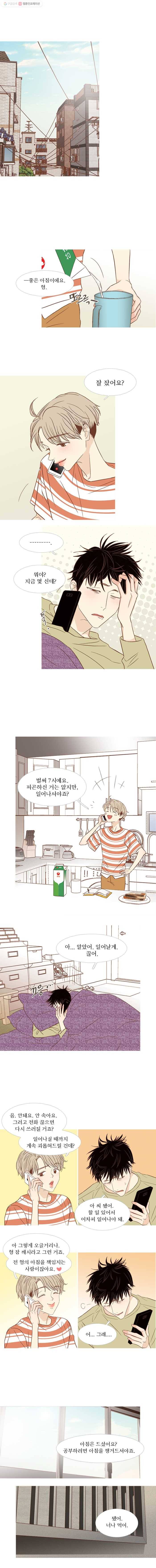 멀리서 보면 푸른 봄 시즌3 26화 1