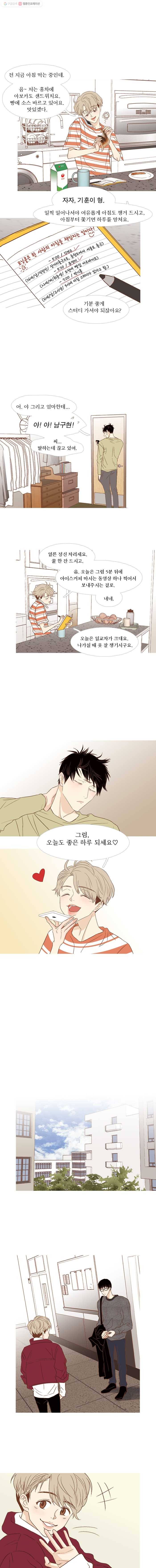 멀리서 보면 푸른 봄 시즌3 26화 2