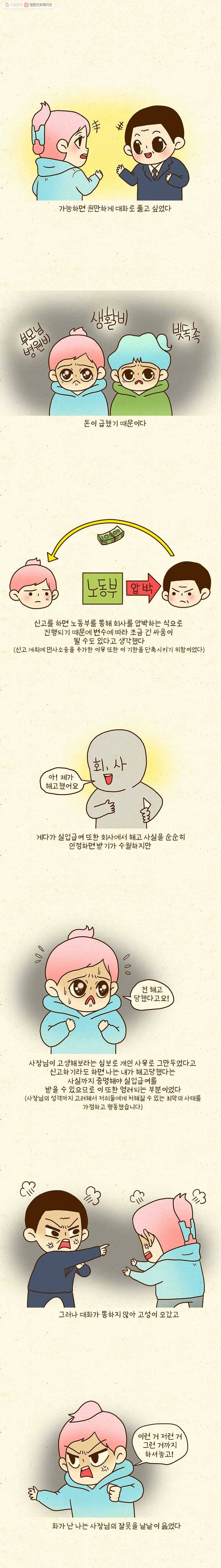 반지하셋방 108화 사장님의 결정 1