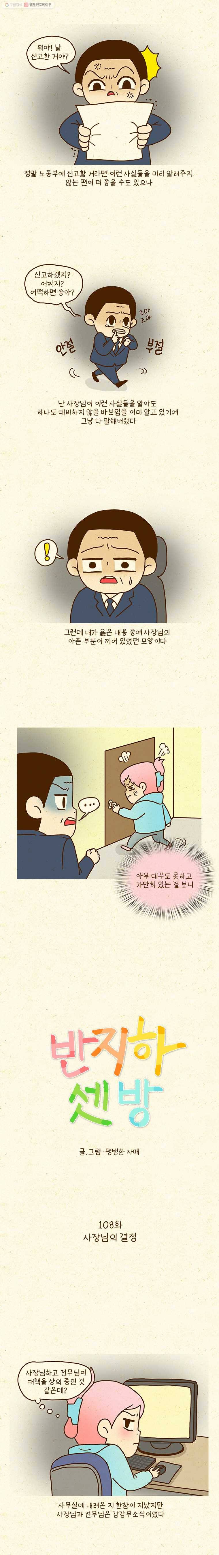 반지하셋방 108화 사장님의 결정 2