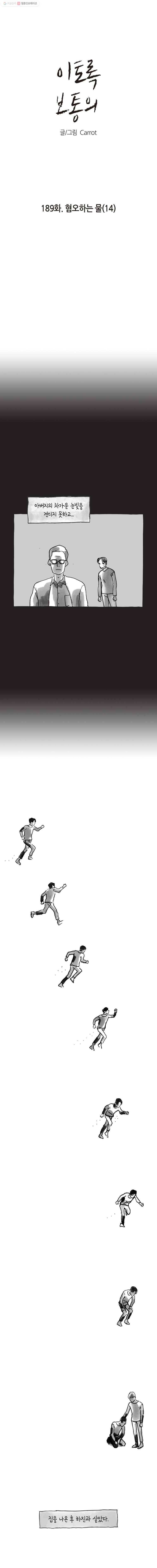 이토록 보통의 189화 혐오하는 물(14) 1