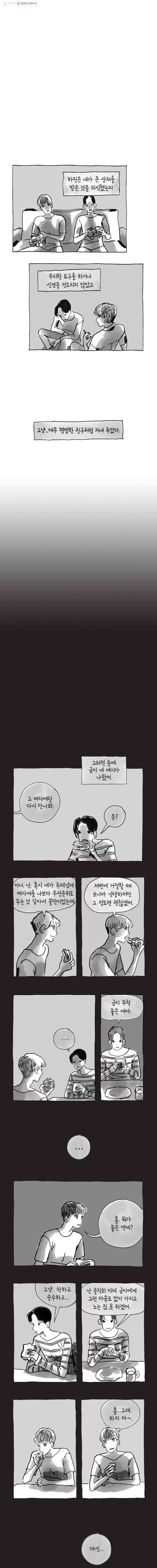 이토록 보통의 189화 혐오하는 물(14) 2