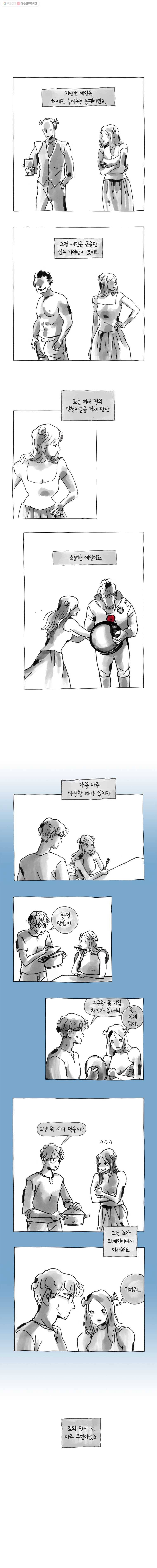 이토록 보통의 195화 안녕 죠(2) 2