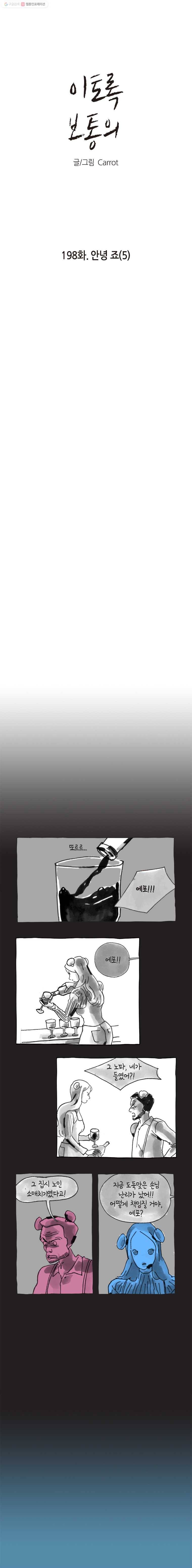 이토록 보통의 198화 안녕 죠(5) 1