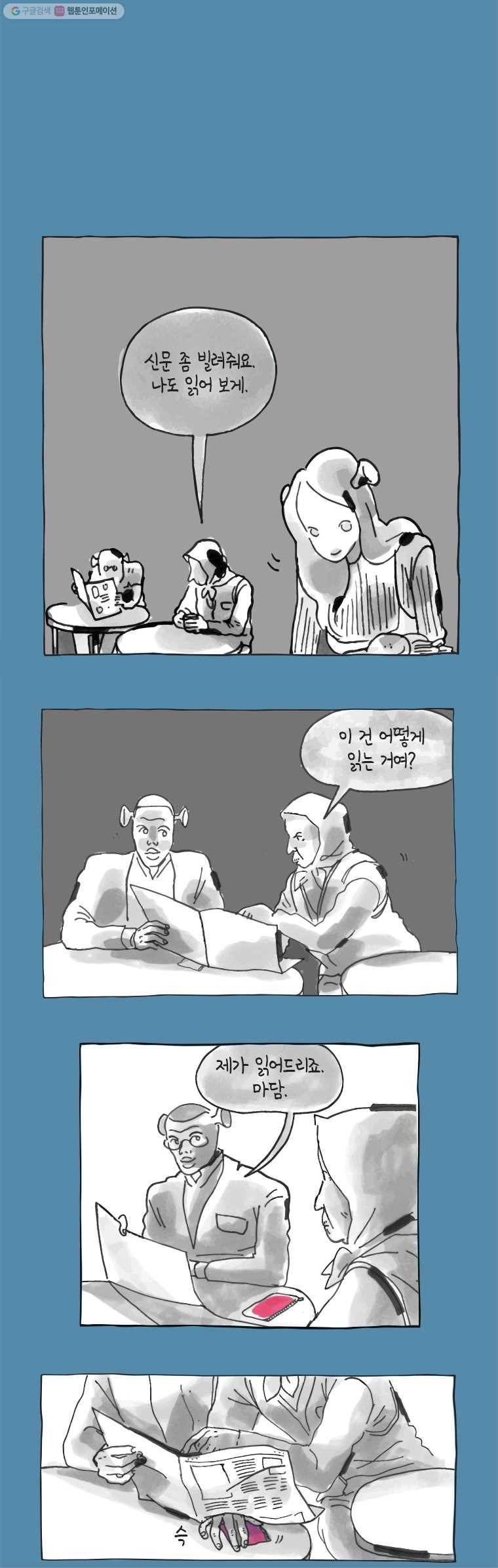 이토록 보통의 198화 안녕 죠(5) 2