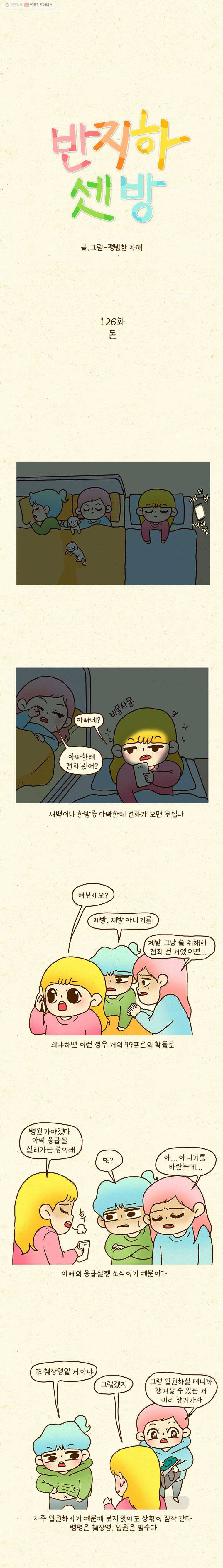 반지하셋방 126화 돈 1