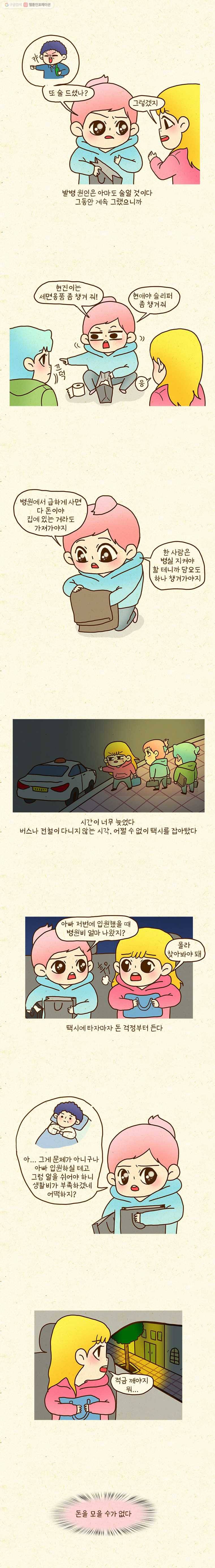 반지하셋방 126화 돈 2