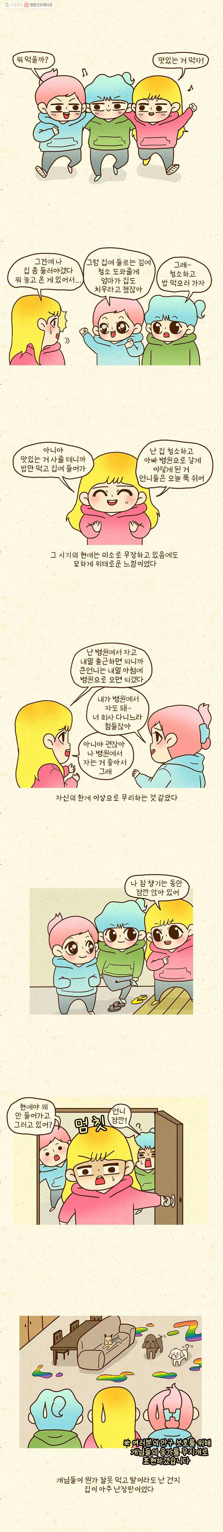 반지하셋방 130화 짜증 2
