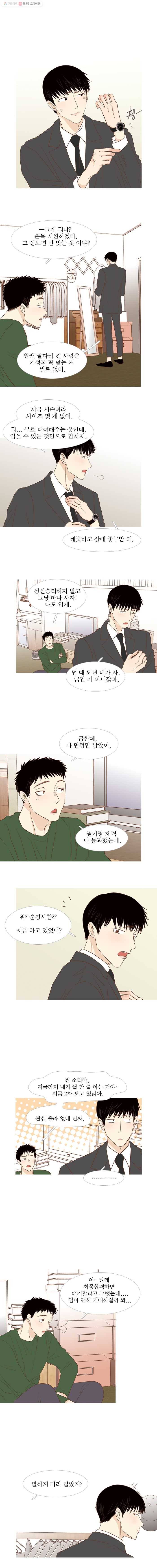 멀리서 보면 푸른 봄 시즌3 54화 1