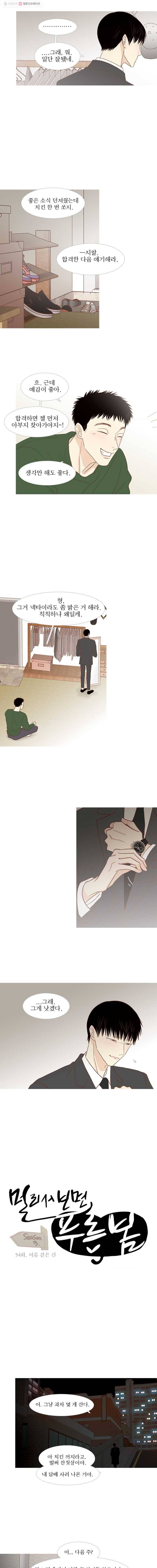 멀리서 보면 푸른 봄 시즌3 54화 2