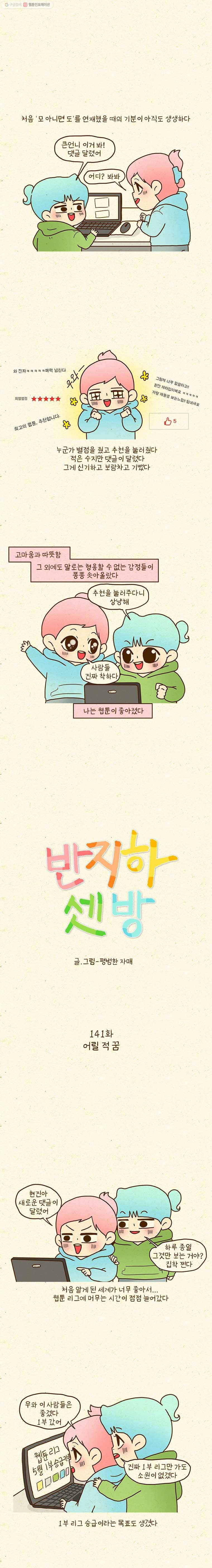 반지하셋방 141화 어릴 적 꿈 1