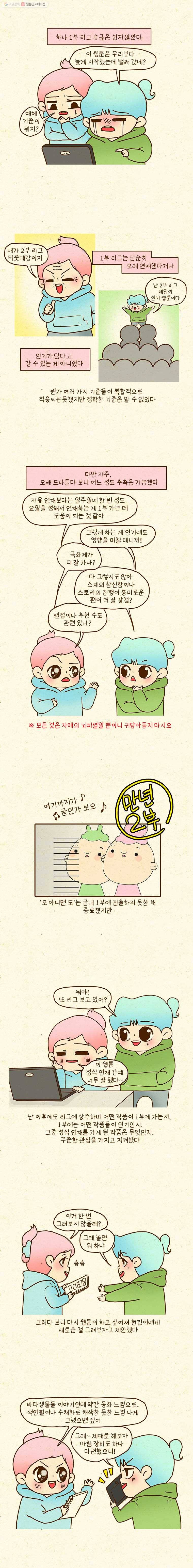 반지하셋방 141화 어릴 적 꿈 2