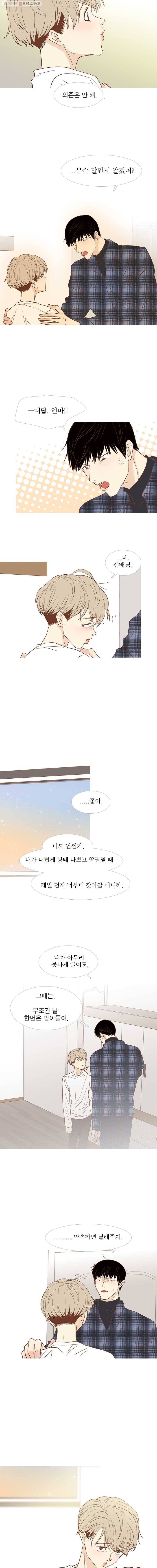 멀리서 보면 푸른 봄 시즌3 64화 3