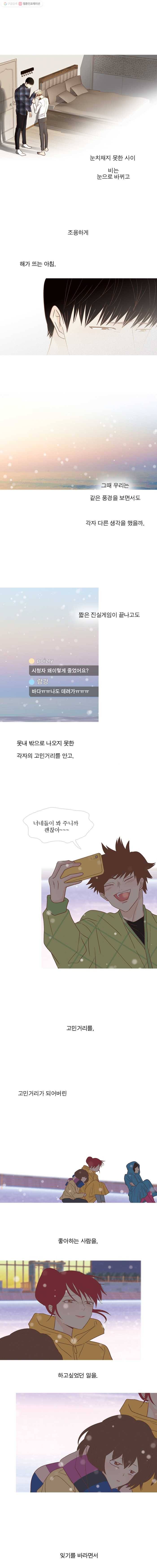 멀리서 보면 푸른 봄 시즌3 64화 5