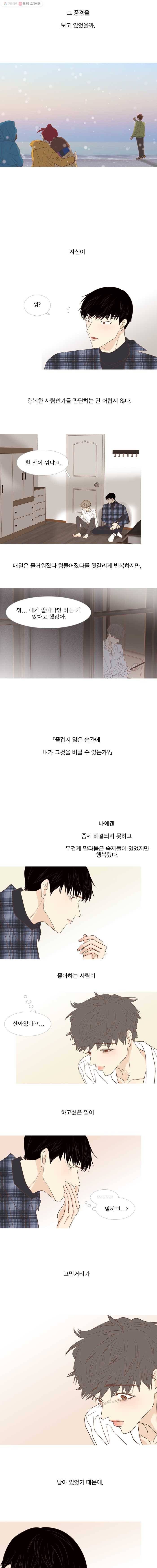 멀리서 보면 푸른 봄 시즌3 64화 6
