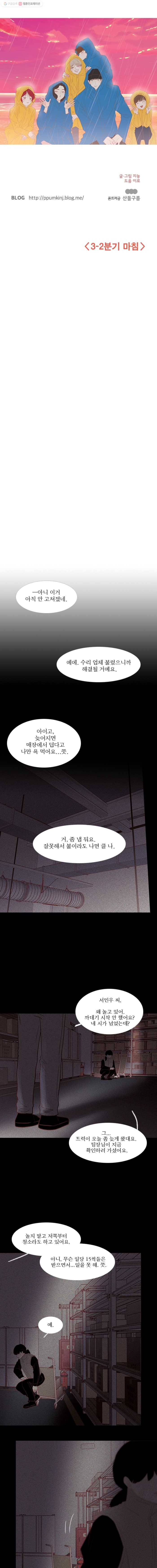 멀리서 보면 푸른 봄 시즌3 64화 9