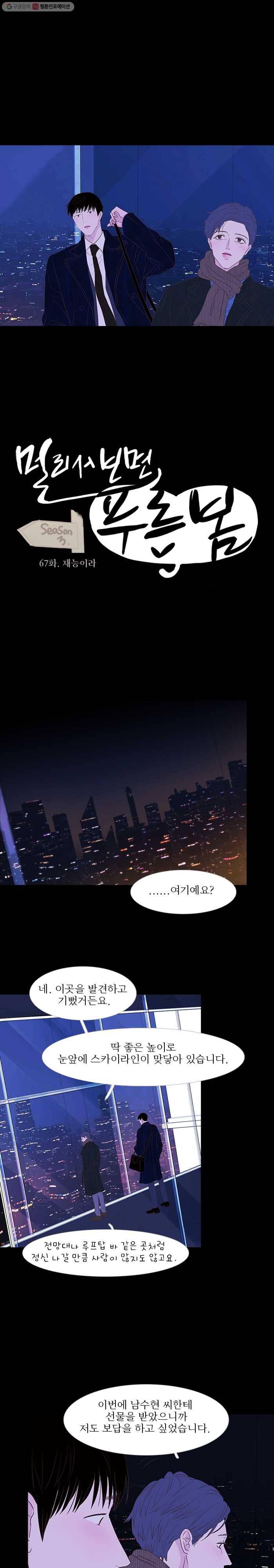 멀리서 보면 푸른 봄 시즌3 67화 1