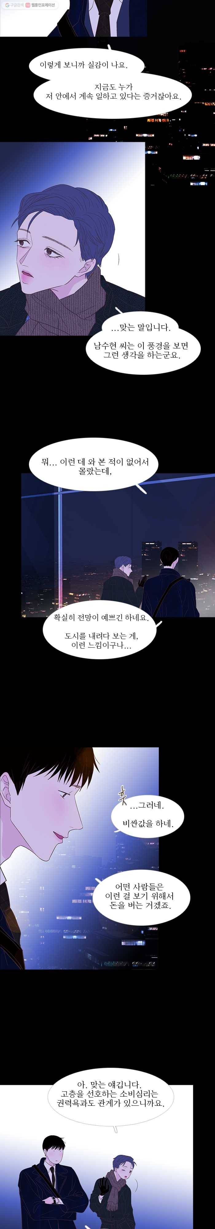 멀리서 보면 푸른 봄 시즌3 67화 3