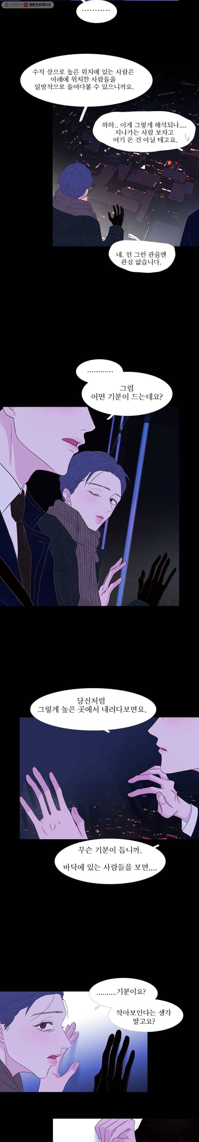 멀리서 보면 푸른 봄 시즌3 67화 4