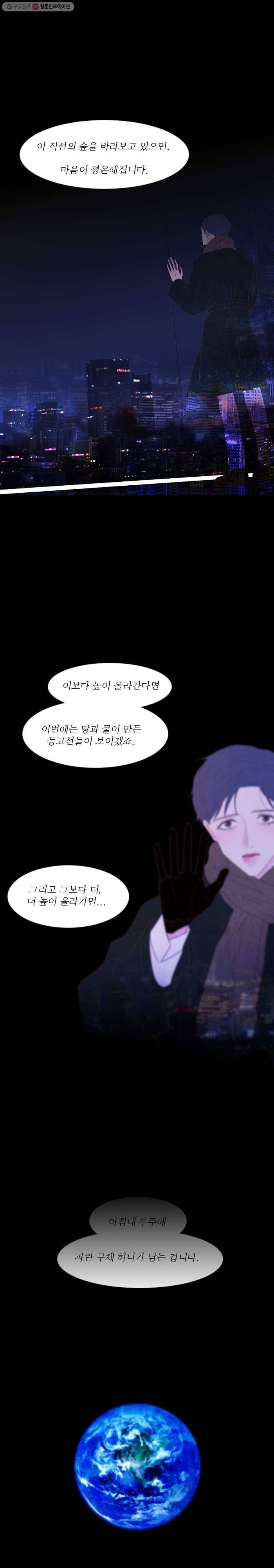 멀리서 보면 푸른 봄 시즌3 67화 8