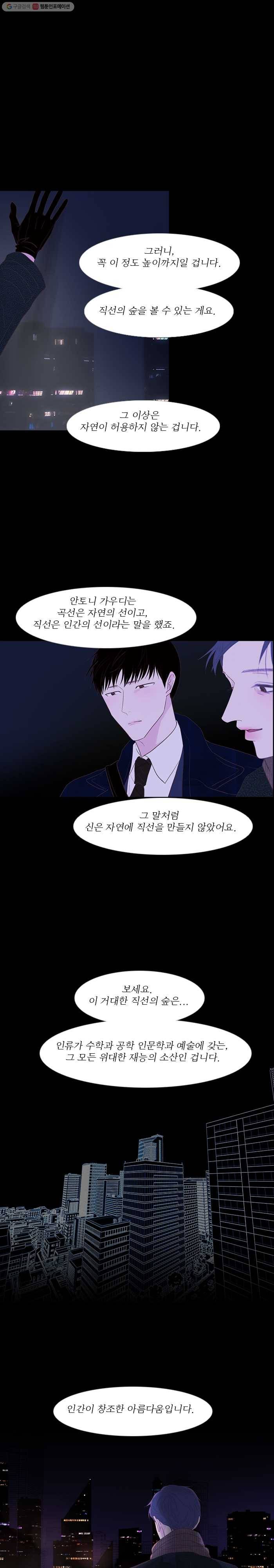 멀리서 보면 푸른 봄 시즌3 67화 9
