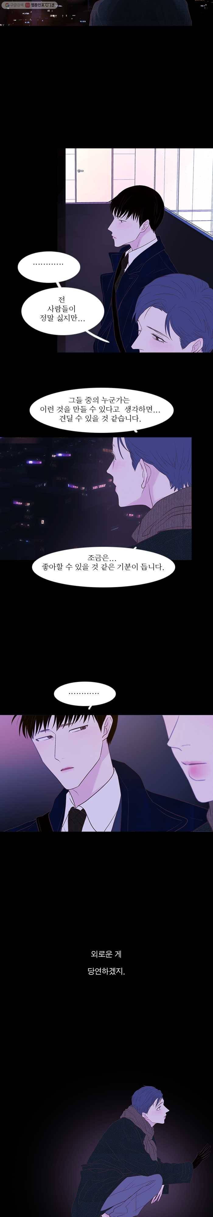 멀리서 보면 푸른 봄 시즌3 67화 10