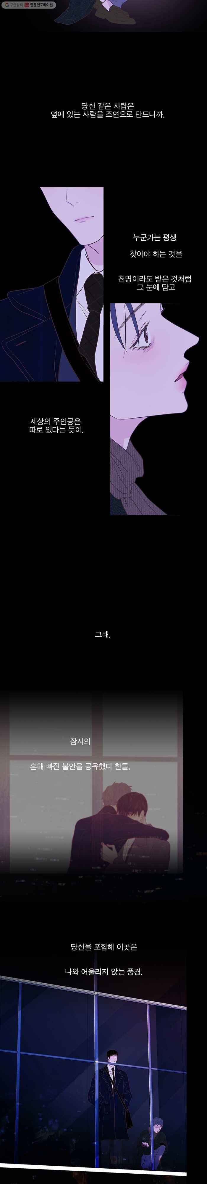 멀리서 보면 푸른 봄 시즌3 67화 11