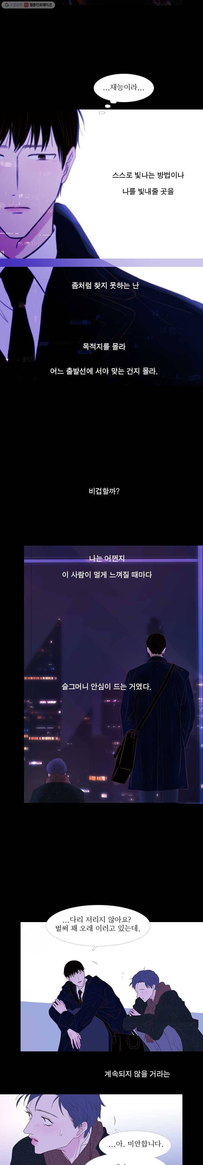 멀리서 보면 푸른 봄 시즌3 67화 12