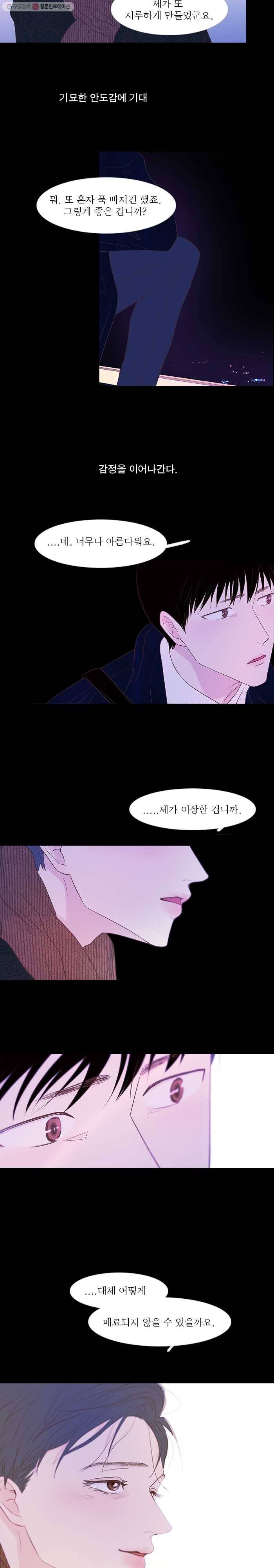 멀리서 보면 푸른 봄 시즌3 67화 13