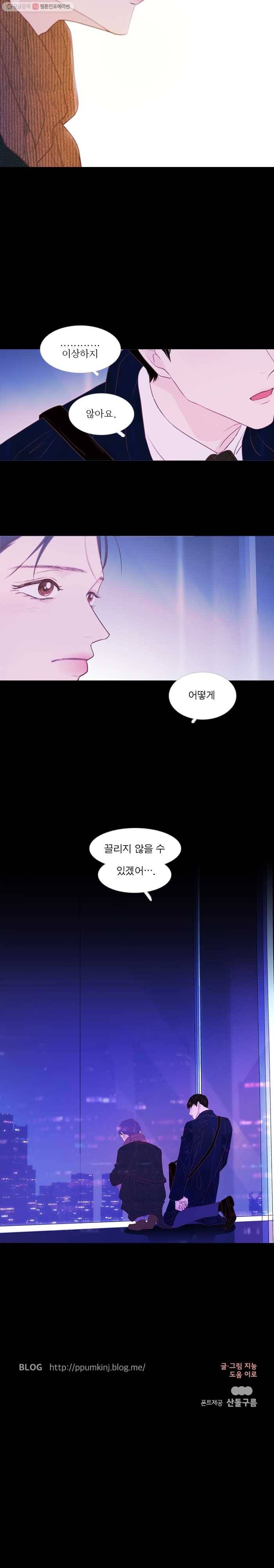 멀리서 보면 푸른 봄 시즌3 67화 14