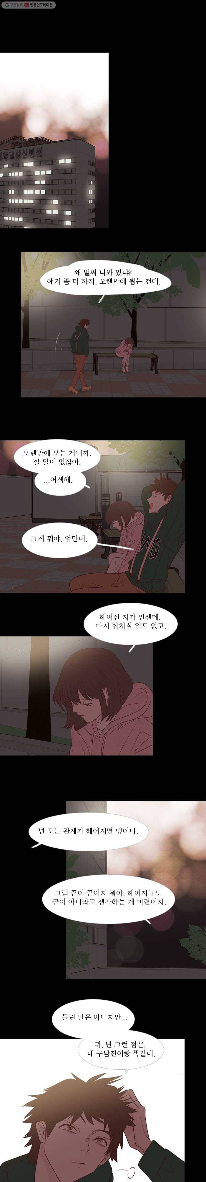 멀리서 보면 푸른 봄 시즌3 70화 1