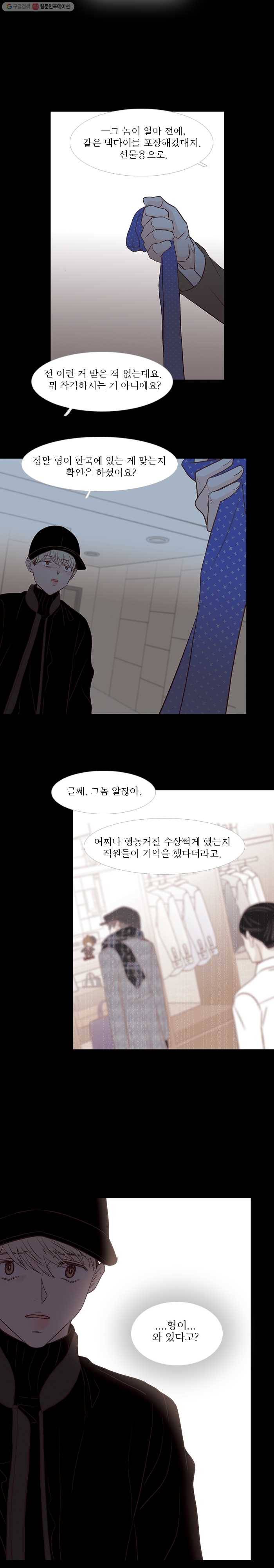 멀리서 보면 푸른 봄 시즌3 70화 3