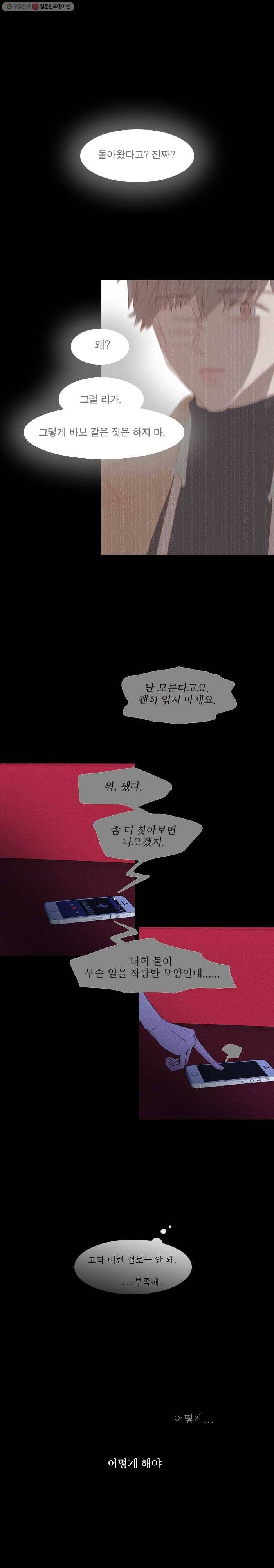 멀리서 보면 푸른 봄 시즌3 70화 4