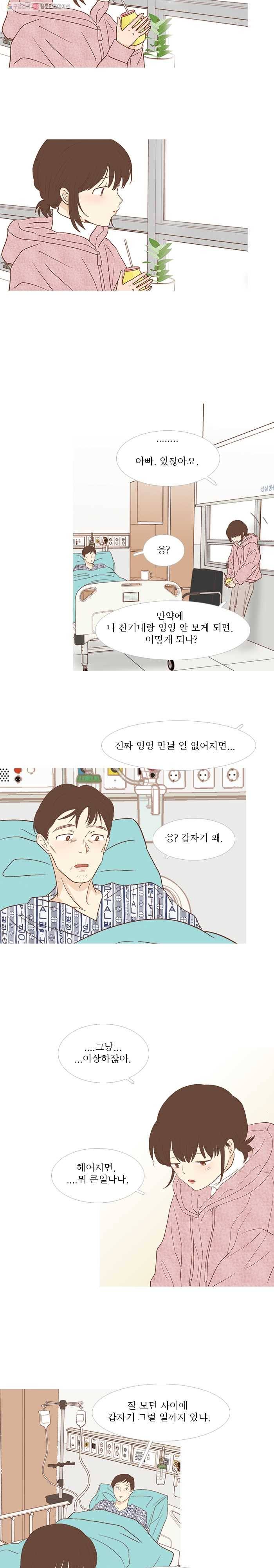 멀리서 보면 푸른 봄 시즌3 70화 7