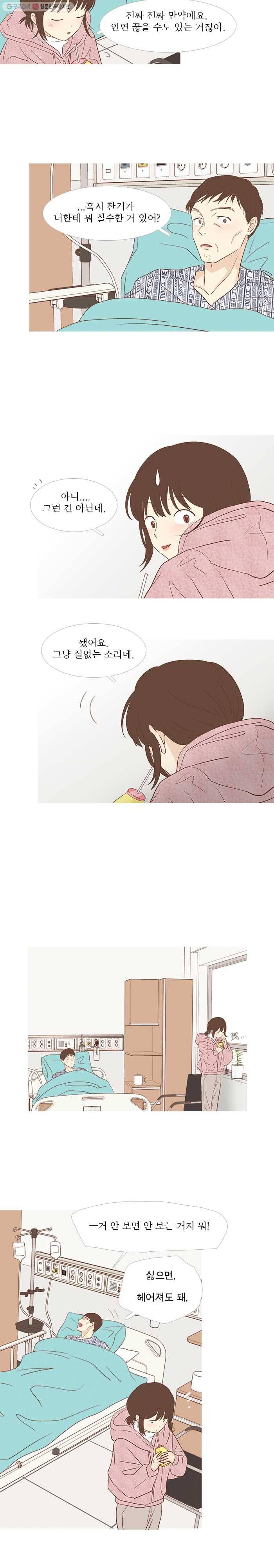 멀리서 보면 푸른 봄 시즌3 70화 8