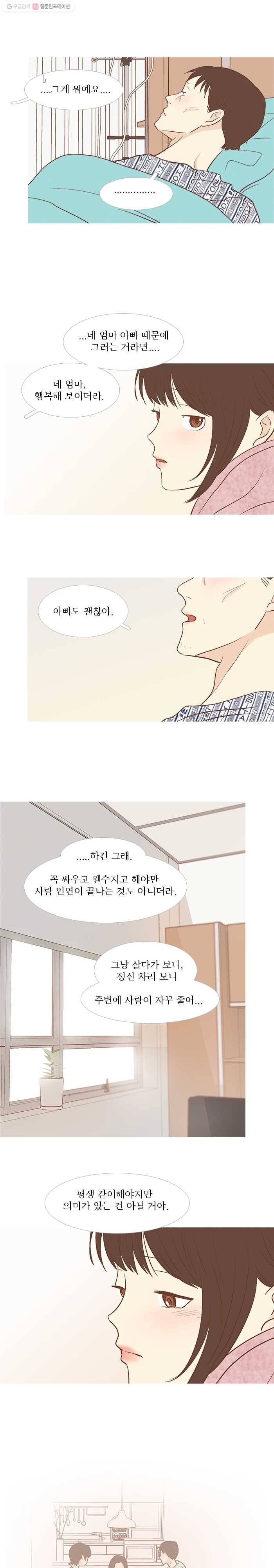 멀리서 보면 푸른 봄 시즌3 70화 9